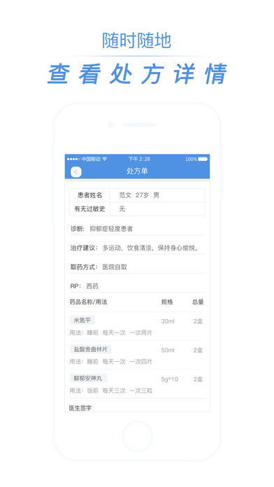 名医通药师版 screenshot 3