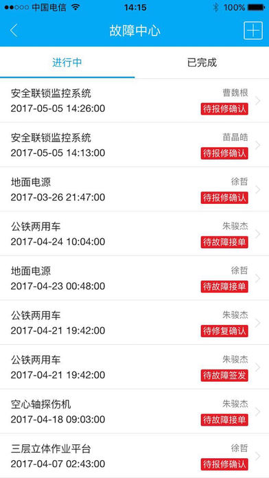 上海动车特种设备质量维护 screenshot 4