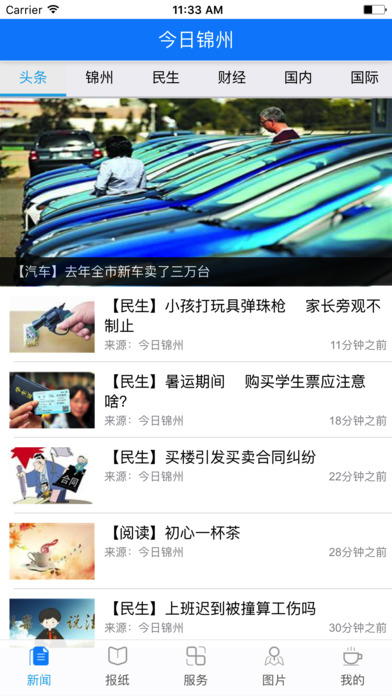 今日锦州 screenshot 2