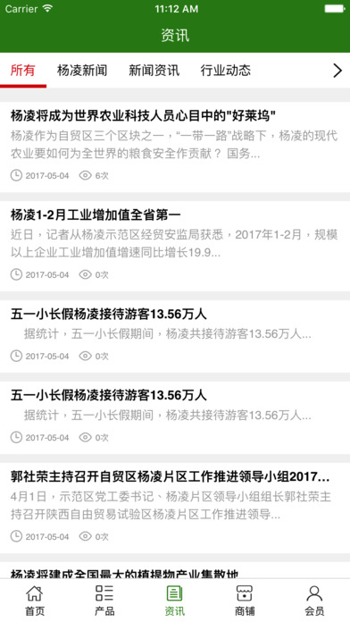 杨凌农业网 screenshot 3