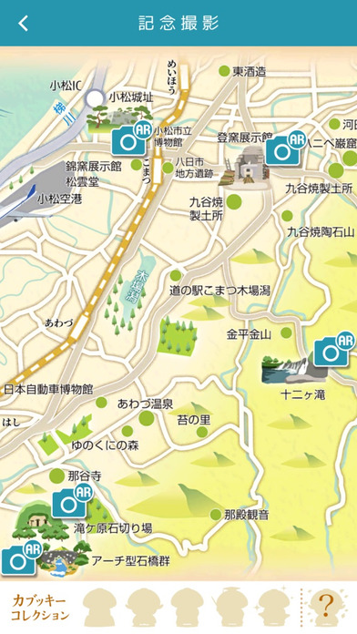日本遺産「珠玉と歩む物語」小松　公式ガイドアプリＡＲ screenshot 3