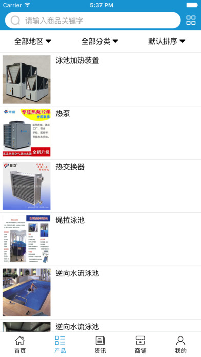 中国家用游泳设备网 screenshot 3