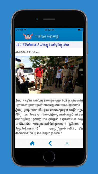 Sokhak Online News screenshot 2