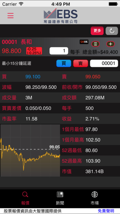 東儲證券 screenshot 4