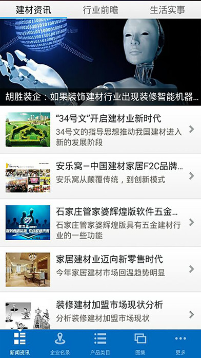中国装饰材料行业平台 screenshot 2