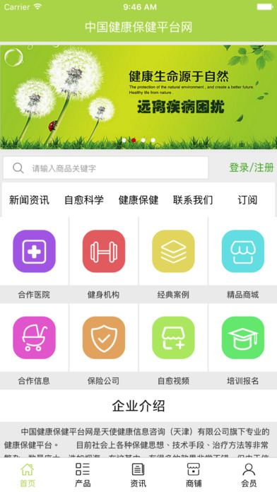 中国健康保健平台网. screenshot 2