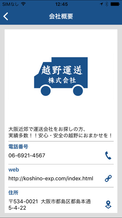 越野運送株式会社 screenshot 2