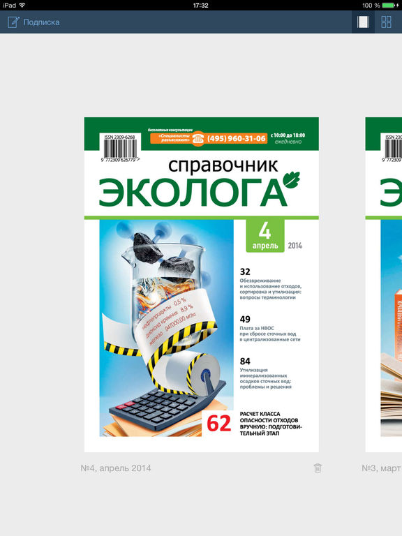 Снимок экрана iPad 2