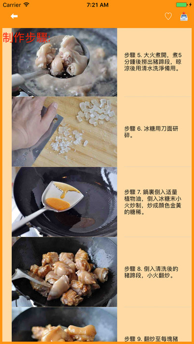 香港精品食谱离线版 screenshot 3