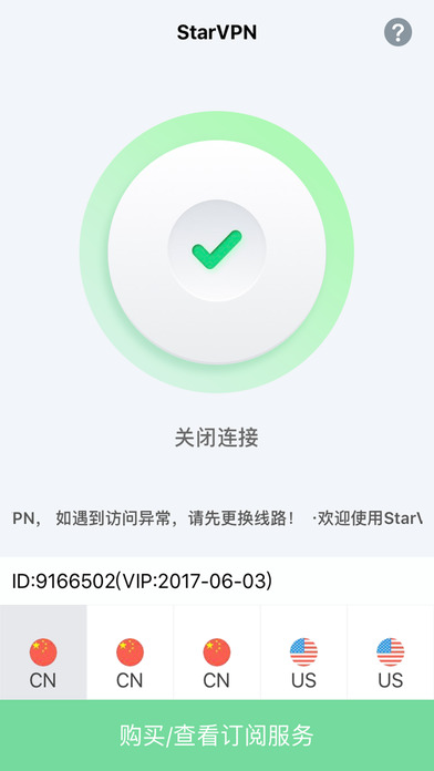 StarVPN加速器 - VPN大师网络加速器 screenshot 2