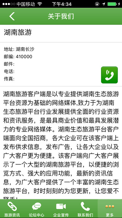 湖南生态旅游平台 screenshot 3