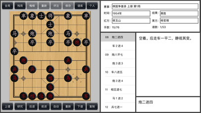 象棋学士(lite) screenshot 2