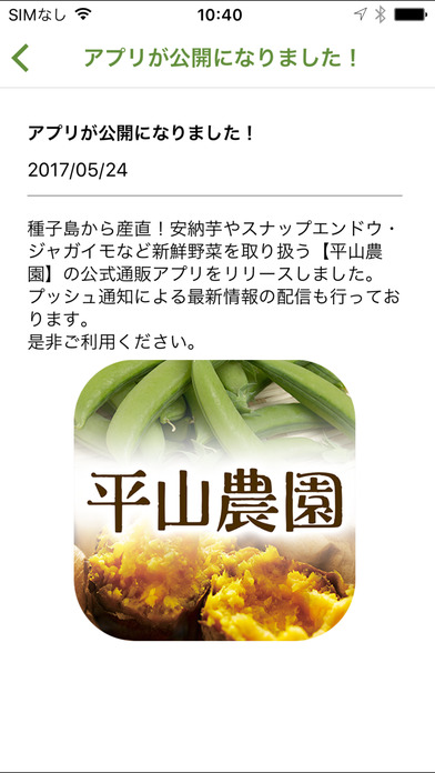 種子島から産直！安納芋など新鮮野菜のお取り寄せなら｜平山農園 screenshot 3