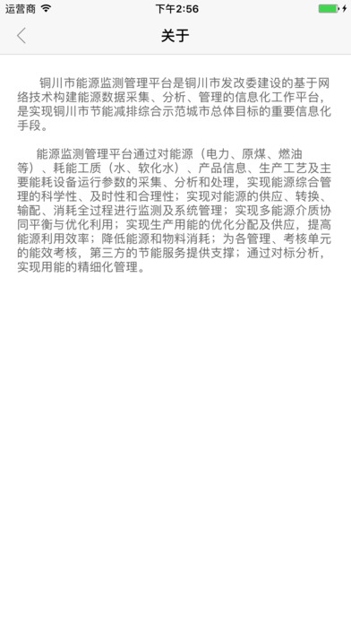铜川能源 screenshot 3