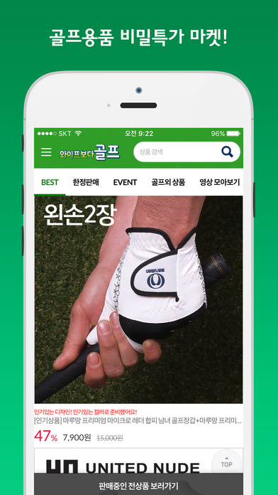 와이프보다골프 - 골프용품 비밀특가마켓 screenshot 2