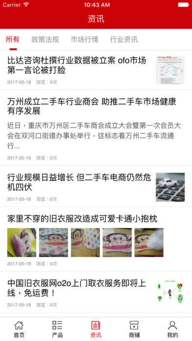 中国跳蚤市场 screenshot 4
