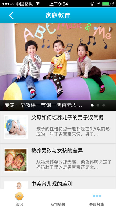 广州早教网 screenshot 4