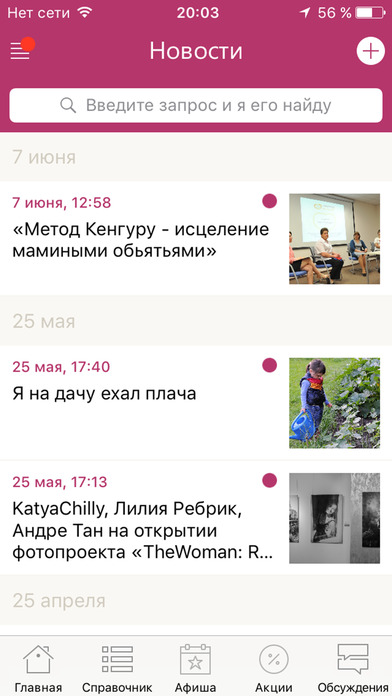 Мамы Томска screenshot 2