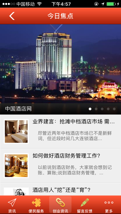 中国酒楼 screenshot 2