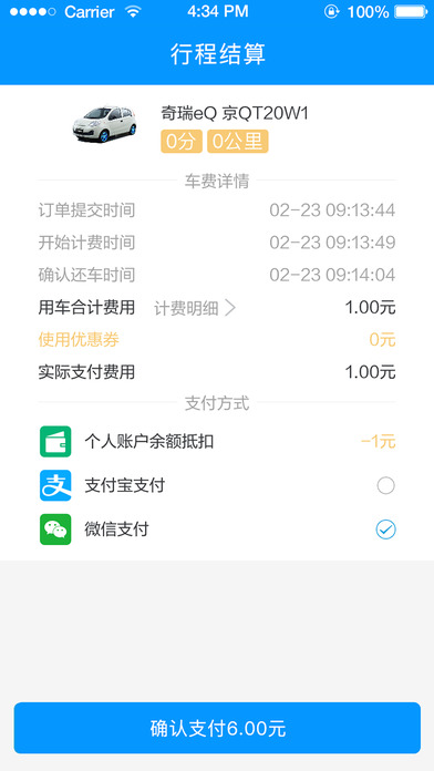 雄安租车 screenshot 3