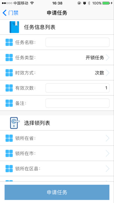 广西铁塔门禁系统 screenshot 3