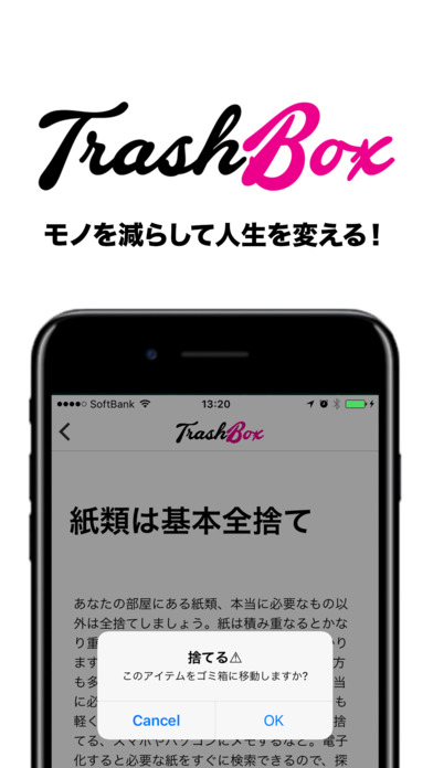 TrashBox 超ストイックな断捨離アプリ! screenshot 4