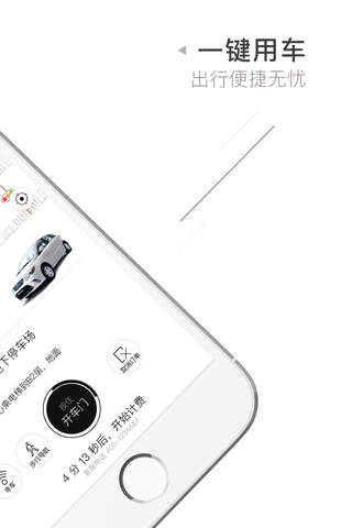 立刻出行——共享汽车租车app screenshot 2
