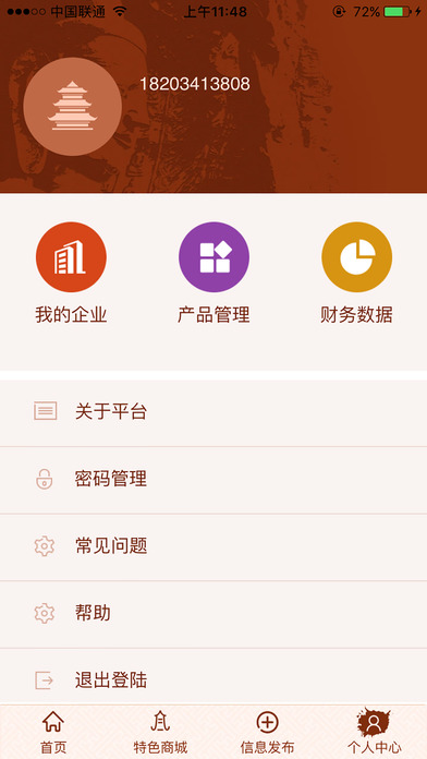 链通魏都 screenshot 2
