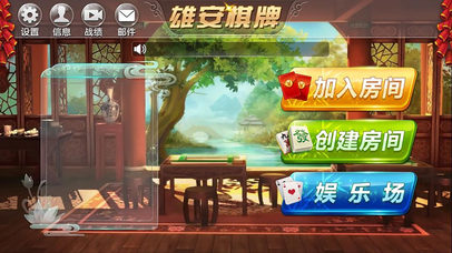 雄安棋牌圈子 screenshot 2
