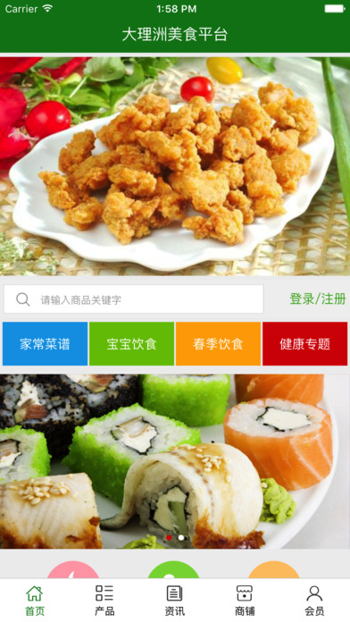 大理洲美食平台 screenshot 2