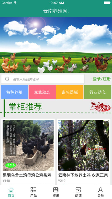 云南养殖网. screenshot 2