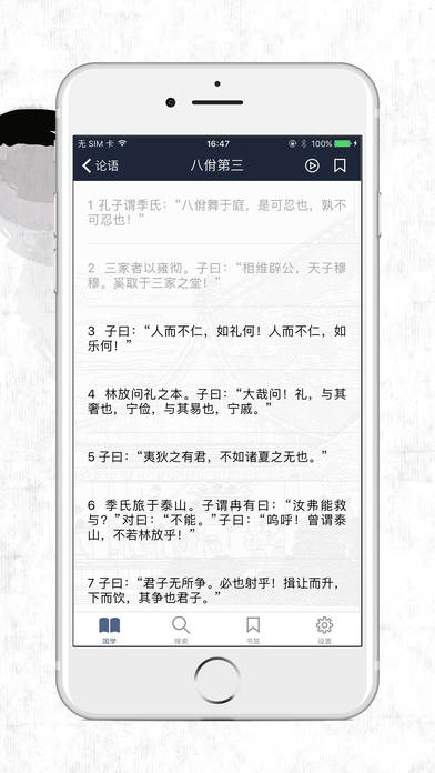 国学经典集锦 – 中国传统诗词古文有声读物 screenshot 2
