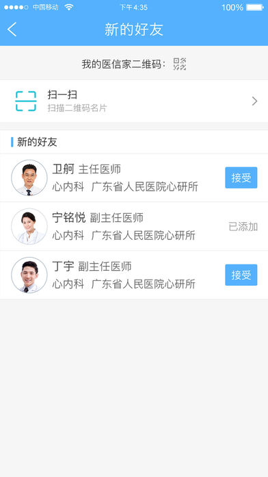 UCOM医联通 screenshot 2