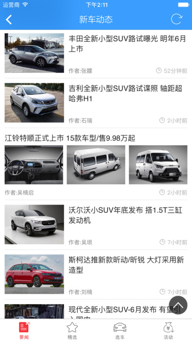 汽车头条2017 - 新车上市动态资讯汽车实时报价 screenshot 2
