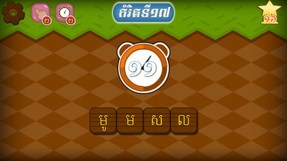 Khmer Word - Khmer Game screenshot 3