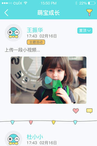 萌宝家园 screenshot 3