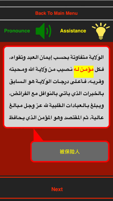 學阿拉伯语(基本) screenshot 2
