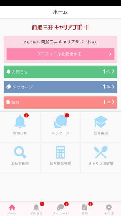 きゃりさぽ「商船三井キャリアサポート公式アプリ」 screenshot 2
