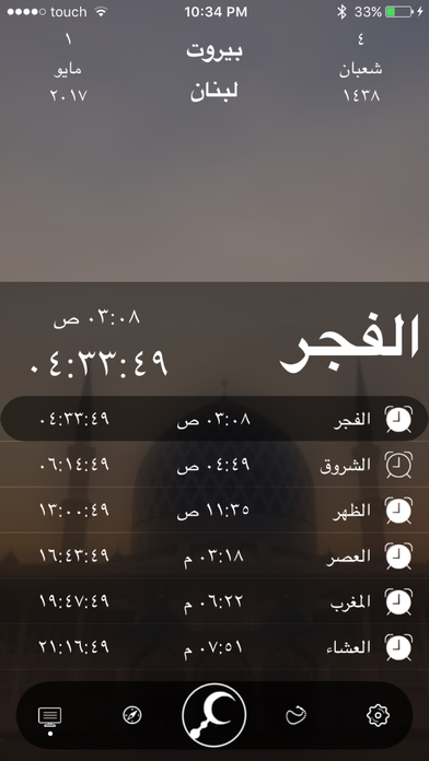 Azan Time Pro - مواقيت الصلاة screenshot 2