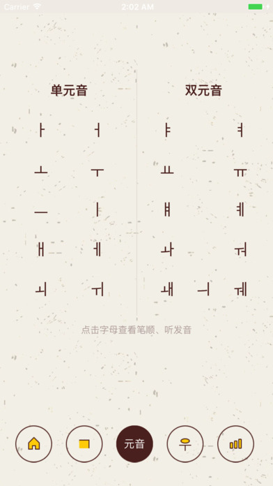 韩语学习 screenshot 2