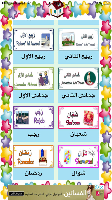 تعليم العربية screenshot 3