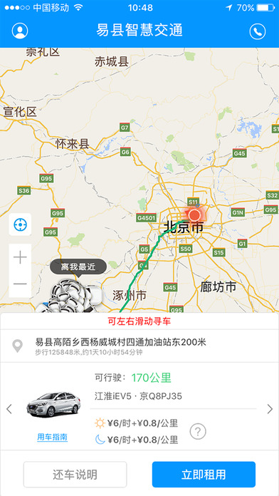 雄安租车 screenshot 2