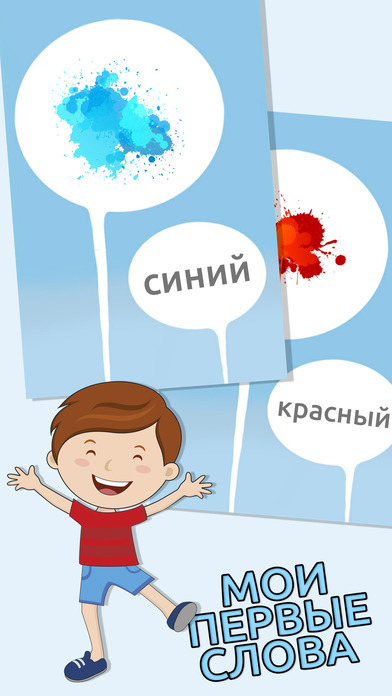 My first words - learn Russian for kids Pro screenshot 2