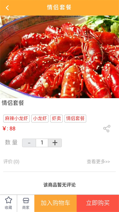 虾卖 screenshot 4