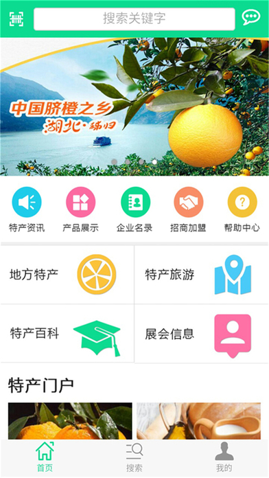 宜昌特产网 screenshot 2