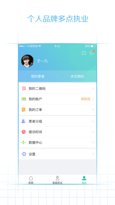 天泽联合诊所-医生版 screenshot 4