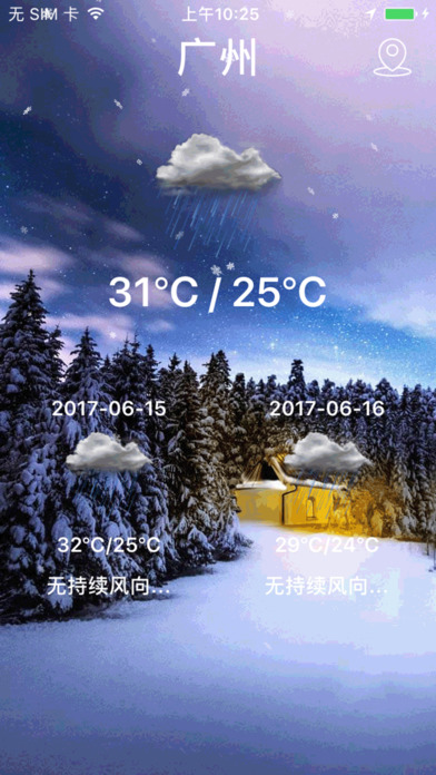 如意天气 screenshot 2