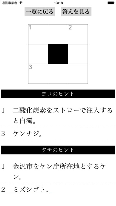 漢字クロスワード screenshot 2