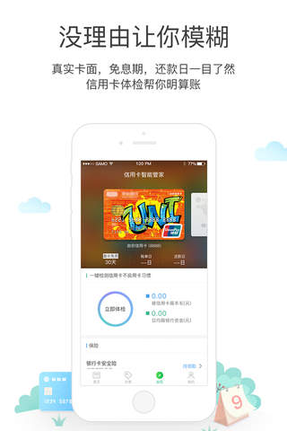 省呗-低息还信用卡借贷款平台 screenshot 4