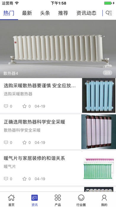 中国散热器产业网 screenshot 2